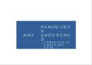 삼성전자 반도체 산업에 대한 조사 및 한계점 향후 전망.pptx 2페이지
