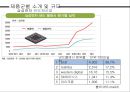 삼성전자 반도체 산업에 대한 조사 및 한계점 향후 전망.pptx 8페이지