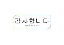 삼성전자 반도체 산업에 대한 조사 및 한계점 향후 전망.pptx 16페이지