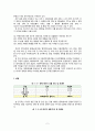 [조사방법론] 2011년 대학생들의 대북통일 의식 조사지 2페이지