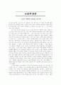 [사회학개론] 행복한 밥상을 읽으며 1페이지