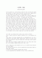[사회학 개론] 옥수수의 습격 1페이지