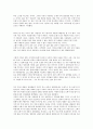 [사회학 개론] 옥수수의 습격 3페이지