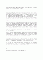 [사회학 개론] 옥수수의 습격 4페이지