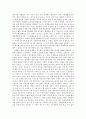 [사회학개론 리포트] 음식이 나에게 주는 사회적 의미 - 옥수수의 습격 2페이지