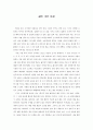 삶에 대한 성찰 - 꿈의 크기 1페이지