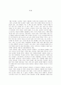 자살론 [서평] _ 에밀 뒤르켐 저 1페이지