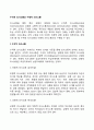 수직적 의사소통과(Vertical Communication) 수평적 의사소통(Horizontal Communication) 2페이지