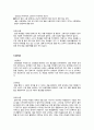 교육 실습 보고서 (중학교 3학년 남학생, 여학생 말하기 생태를 관찰해 보았습니다.) 2페이지