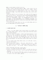 [예배역사] 디다케(Didache)를 통해본 초기 기독교의 공동체의 삶 3페이지