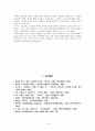 [예배역사] 디다케(Didache)를 통해본 초기 기독교의 공동체의 삶 10페이지