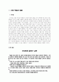 [수업지도안] 이야기 교육법 - 사랑 (사랑을 택하게 된 동기) 3페이지