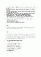 [수업지도안] 이야기 교육법 - 사랑 (사랑을 택하게 된 동기) 4페이지