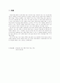 [수업지도안] 이야기 교육법 - 사랑 (사랑을 택하게 된 동기) 6페이지