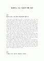 성장하는 모든 것들에 대한 감사 - 샬롯과 거미줄 (Charlotte`s Web) 1페이지
