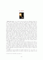 또 다른 눈 - 식스센스(The Sixth Sense)와 디 아더스(The Others)의 스토리 분석 5페이지