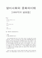 [영미사회와 문화의 이해] 아버지의 남포등 1페이지