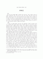 영미사회와 문화의 이해 - 유대인 1페이지