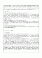 자유학기제 도입에 따른 지역사회 기반 (진로체험활동 운영에 관한 연구- 중학생을 중심으로) 3페이지