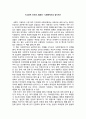지그문트 바우만, 팀메이- 사회학적으로 생각하기 [감상문] 1페이지