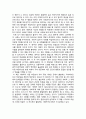 지그문트 바우만, 팀메이- 사회학적으로 생각하기 [감상문] 2페이지