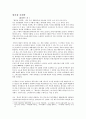 편의점 사회학 _ 전상인 저 1페이지