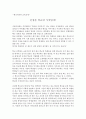 [한국사회와 교육문제] 진정한 학교란 무엇일까? (다큐멘터리 ‘학교란 무엇인가?’) 1페이지
