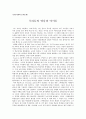 [한국사회와 교육문제] 우리들의 영웅과 아이들 - 프리덤 라이터스 (프리 라이터스 다이어리／Freedom Writers) & 고독한 스승 (Lean on Me) 1페이지