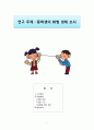 [화법교육론] 중학생의 화법 생태 조사 1페이지