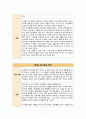 [화법교육론] 중학생의 화법 생태 조사 3페이지