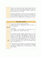 [화법교육론] 중학생의 화법 생태 조사 4페이지