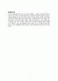 [화법교육론] 중학생의 화법 생태 조사 5페이지