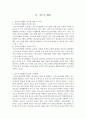 청소년수련활동 인증제의 현황과 개선방안에 대한 연구 3페이지