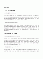 갈등(Conflict)의 유형(수직적 갈등, 수평적 갈등, 개인내적 갈등, 개인간 갈등, 집단내 갈등, 집단간 갈등, 경쟁적 갈등, 분열적 갈등, 역할갈등) 3페이지