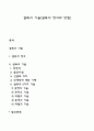 설득(Persuasion)의 기술 (설득의 정의와 방법) 1페이지