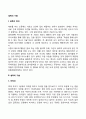 설득(Persuasion)의 기술 (설득의 정의와 방법) 2페이지