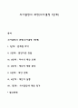 의사결정의 과정 (의사결정 7단계) 1페이지