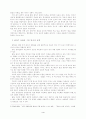 판타지 영화 - 미하엘 엔데(Michael Ende)의 「끝없는 이야기(Die unendliche Geschichte)」와 관련하여 4페이지
