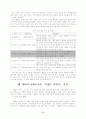 판타지 영화 - 미하엘 엔데(Michael Ende)의 「끝없는 이야기(Die unendliche Geschichte)」와 관련하여 6페이지