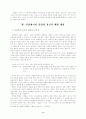 판타지 영화 - 미하엘 엔데(Michael Ende)의 「끝없는 이야기(Die unendliche Geschichte)」와 관련하여 9페이지