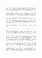 장기청소년쉼터 퇴소자의 자립경험에 대한 내러티브 연구 3페이지