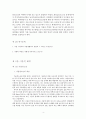 장기청소년쉼터 퇴소자의 자립경험에 대한 내러티브 연구 4페이지