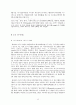 장기청소년쉼터 퇴소자의 자립경험에 대한 내러티브 연구 12페이지