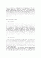 장기청소년쉼터 퇴소자의 자립경험에 대한 내러티브 연구 13페이지