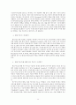 장기청소년쉼터 퇴소자의 자립경험에 대한 내러티브 연구 14페이지