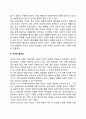인간관계(Human Relations)의 필요성 (인간관계의 생물학적 필요성, 구조적 필요성) 2페이지