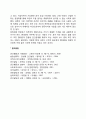 인간관계(Human Relations)의 필요성 (인간관계의 생물학적 필요성, 구조적 필요성) 3페이지