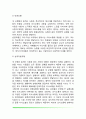 의사소통에서 남녀의 성차가 나타나는 양상 (의사소통에서 남녀의 성차) - 이론배경 (언어적 의사소통) 3페이지
