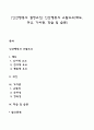 [인간행동의 결정요인] 인간행동의 유발요소(태도(Attitude), 귀인(Attribution), 가치관(Values), 학습 및 습관) 1페이지