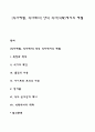 [식사예절, 식사매너] 양식 식사(식탁)에서의 예절 1페이지